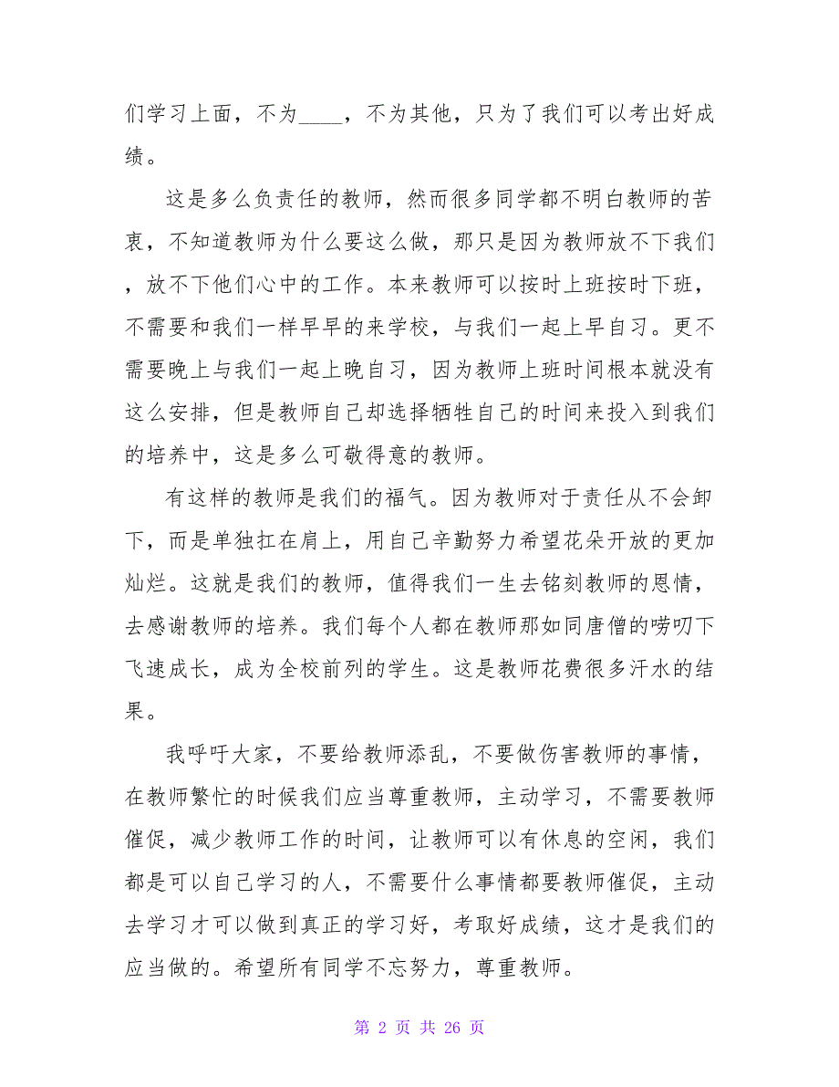小学生学会感恩演讲稿_1.doc_第2页