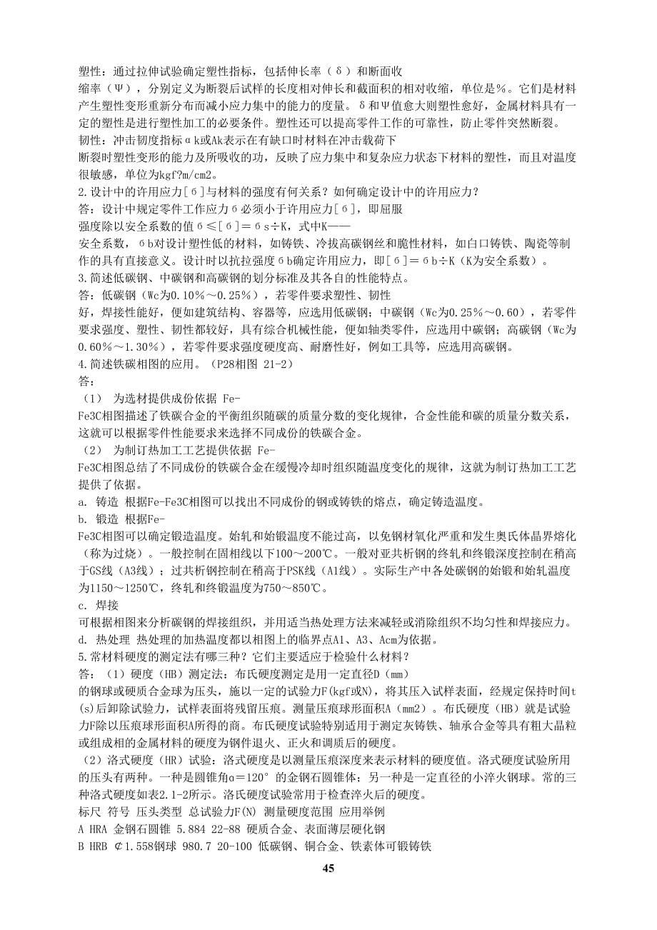 5.机械工程师资格考试习题 （修订版）(天选打工人).docx_第5页