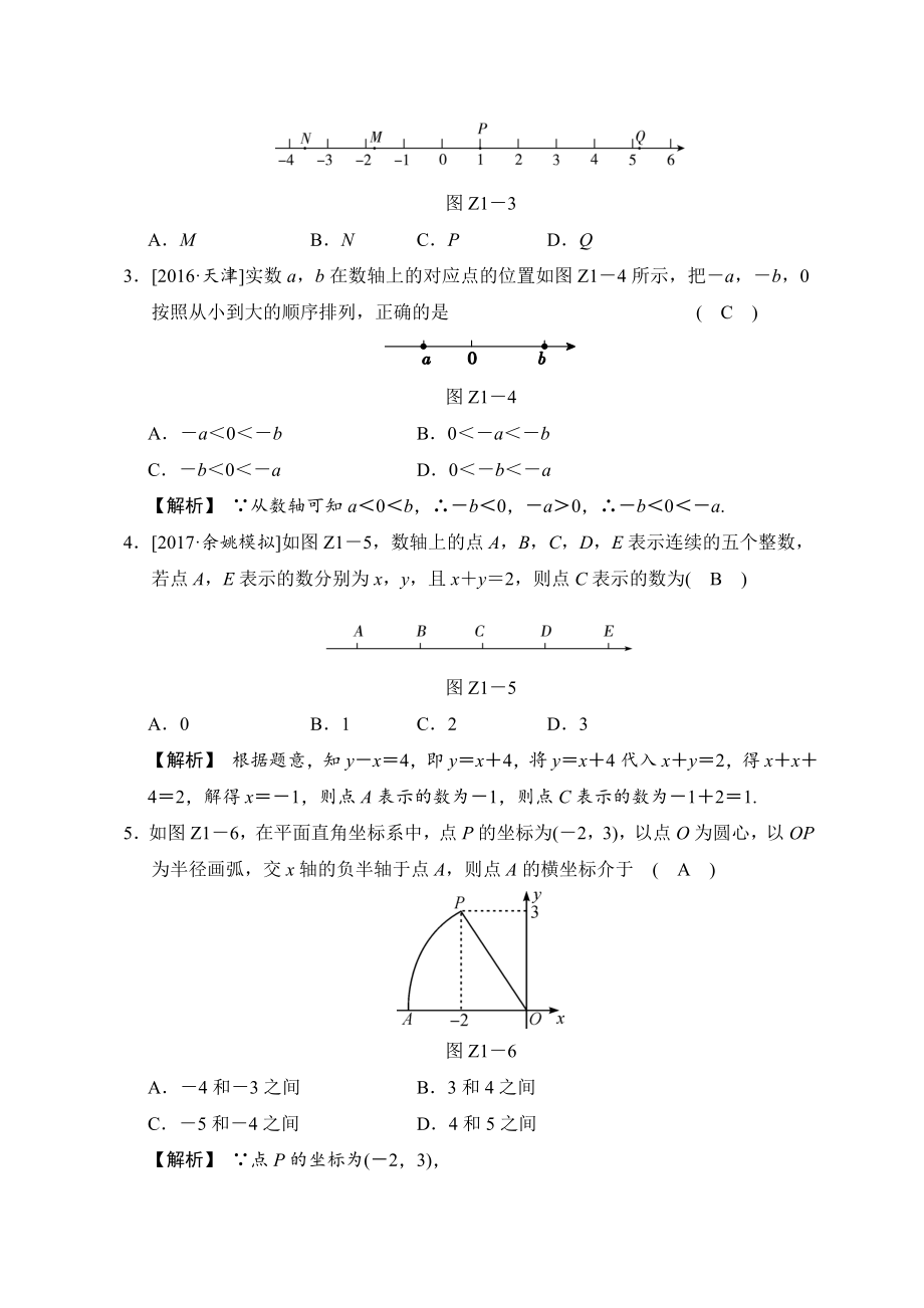 (完整版)中考初三数学冲刺拔高专题训练(含答案)_第3页