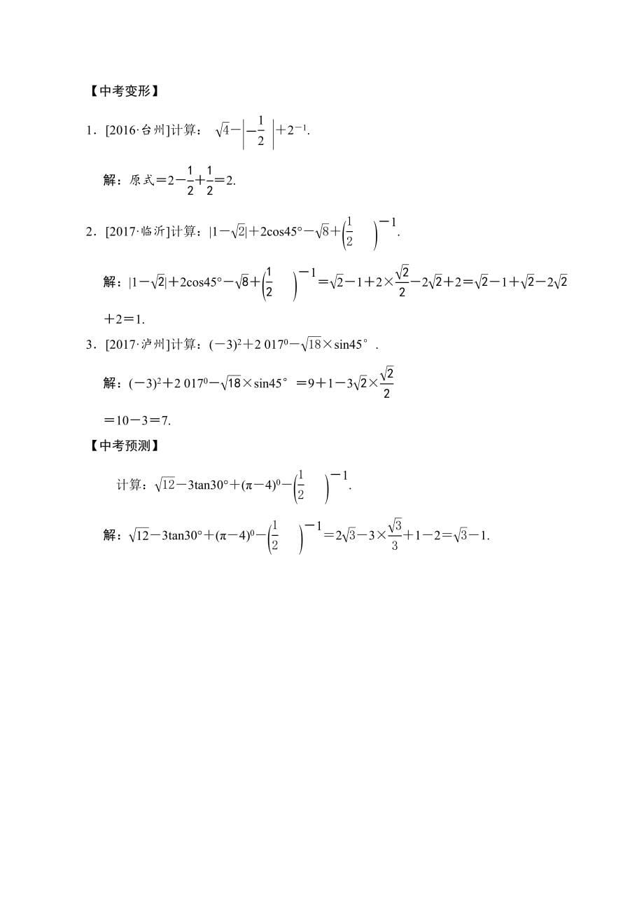 (完整版)中考初三数学冲刺拔高专题训练(含答案)_第5页