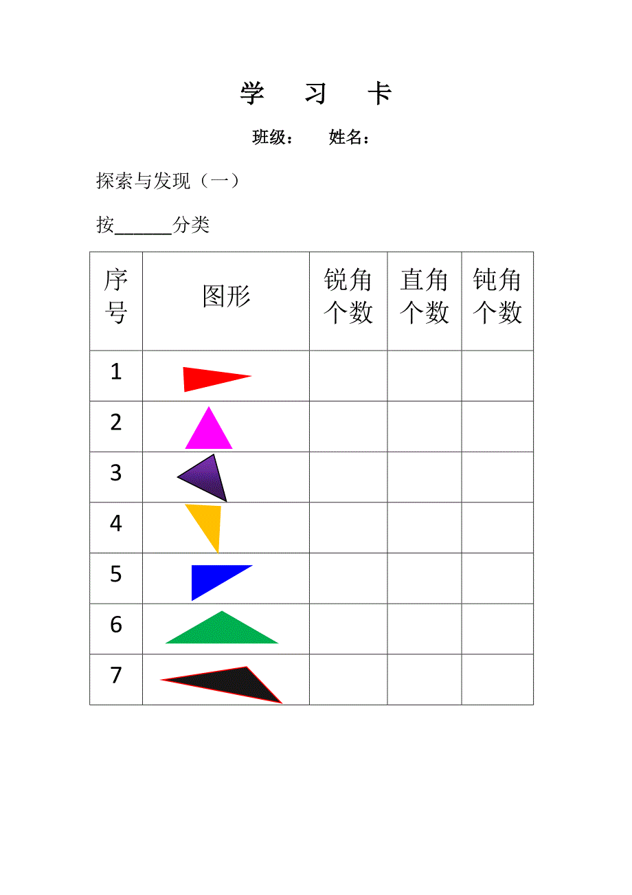 三角形的分类学习单.docx_第1页