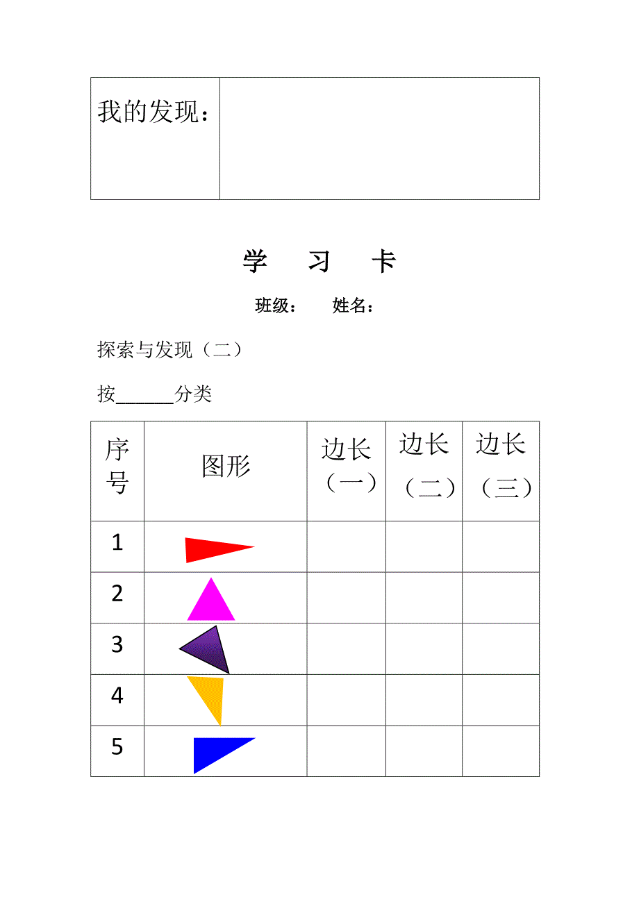 三角形的分类学习单.docx_第2页