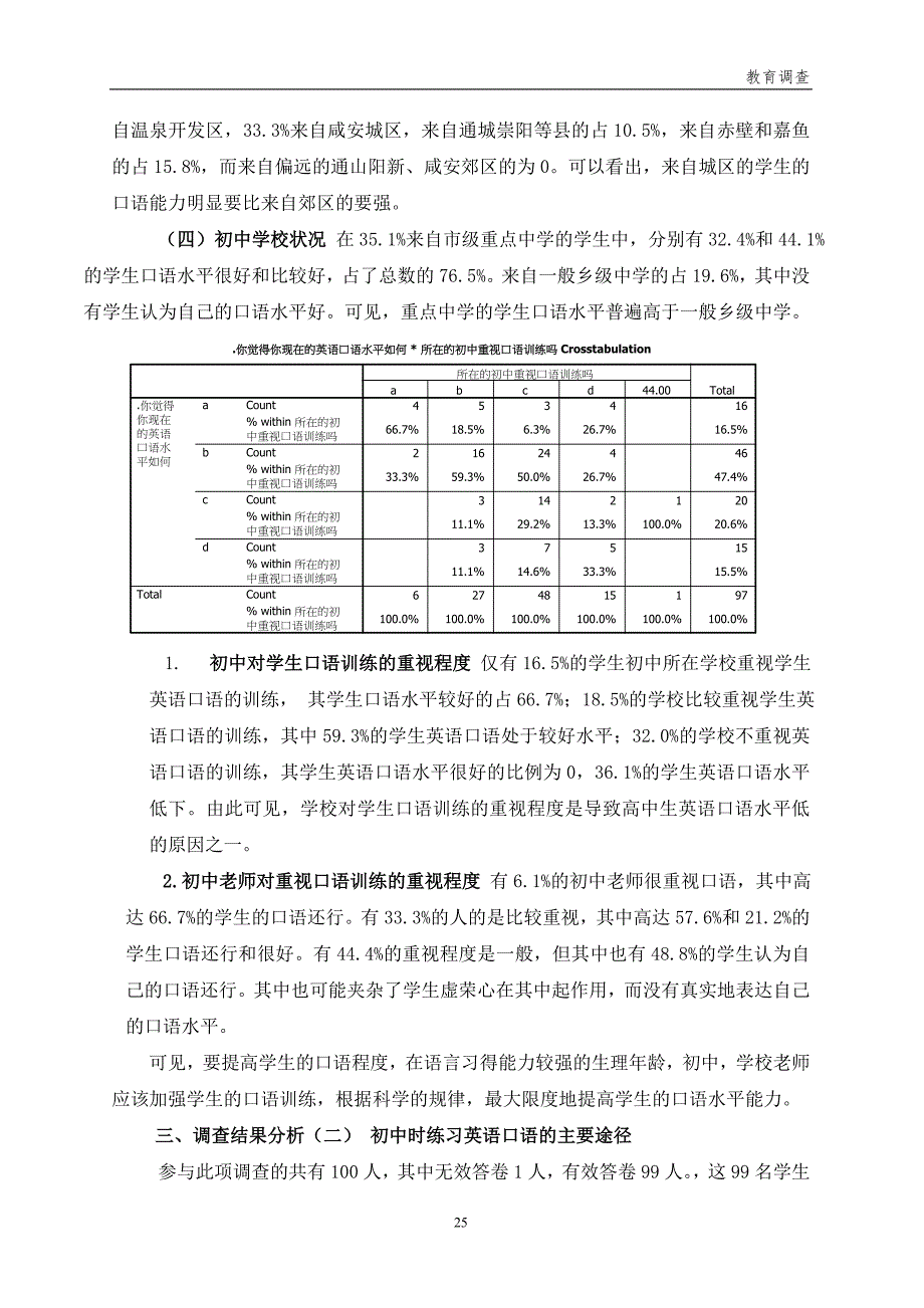 中学生英语口语能力状况及心里素质调查报告_第4页