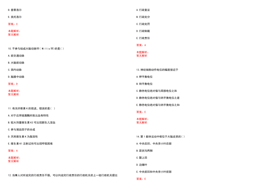 2023年开滦（集团）有限责任公司吕家坨医院招聘医学类专业人才考试历年高频考点试题含答案解析_第3页