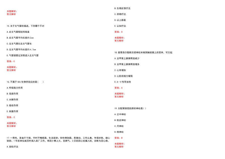 2023年开滦（集团）有限责任公司吕家坨医院招聘医学类专业人才考试历年高频考点试题含答案解析_第4页