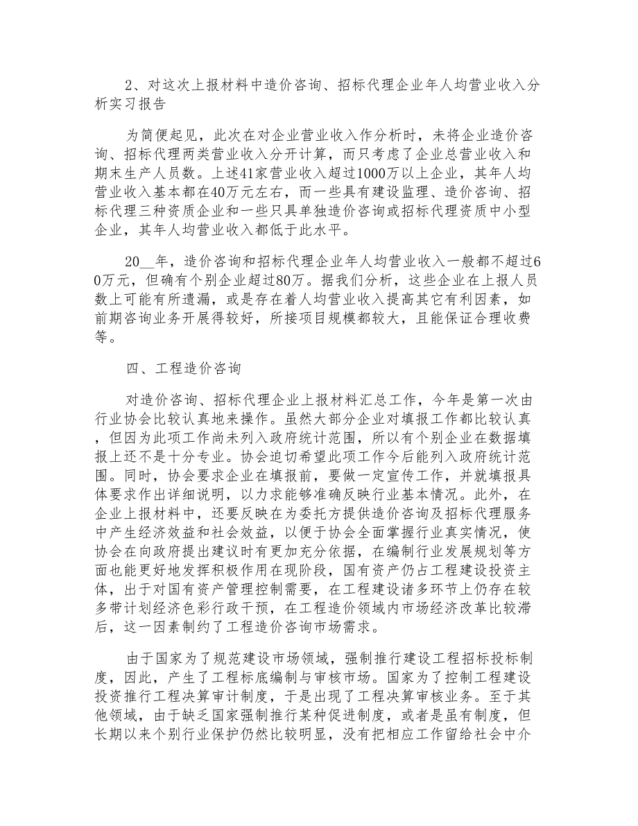 精选工程造价的实习报告6篇_第3页