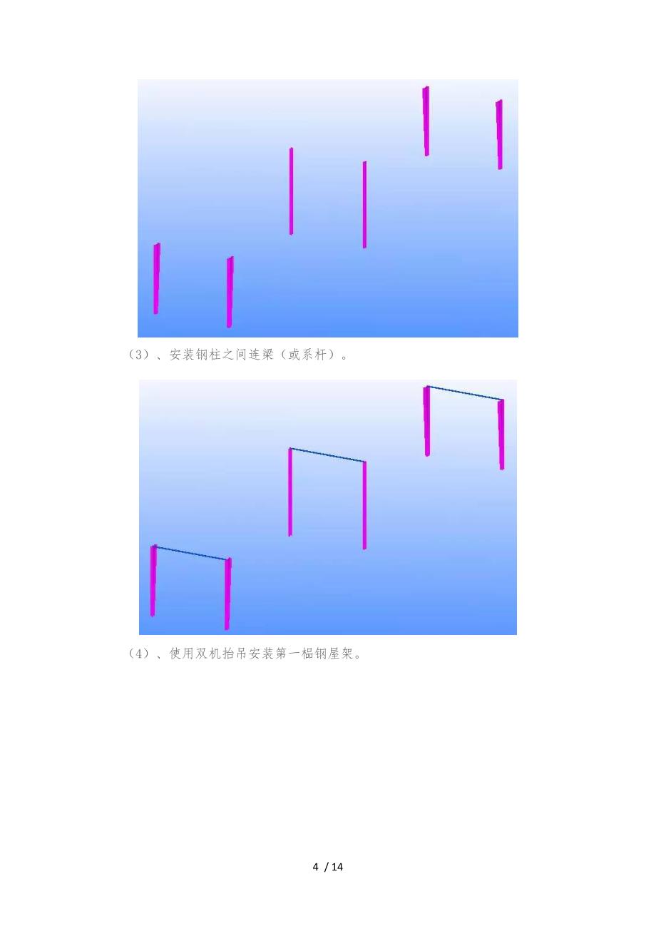 钢筋结构工程施工设计方案(好)_第4页