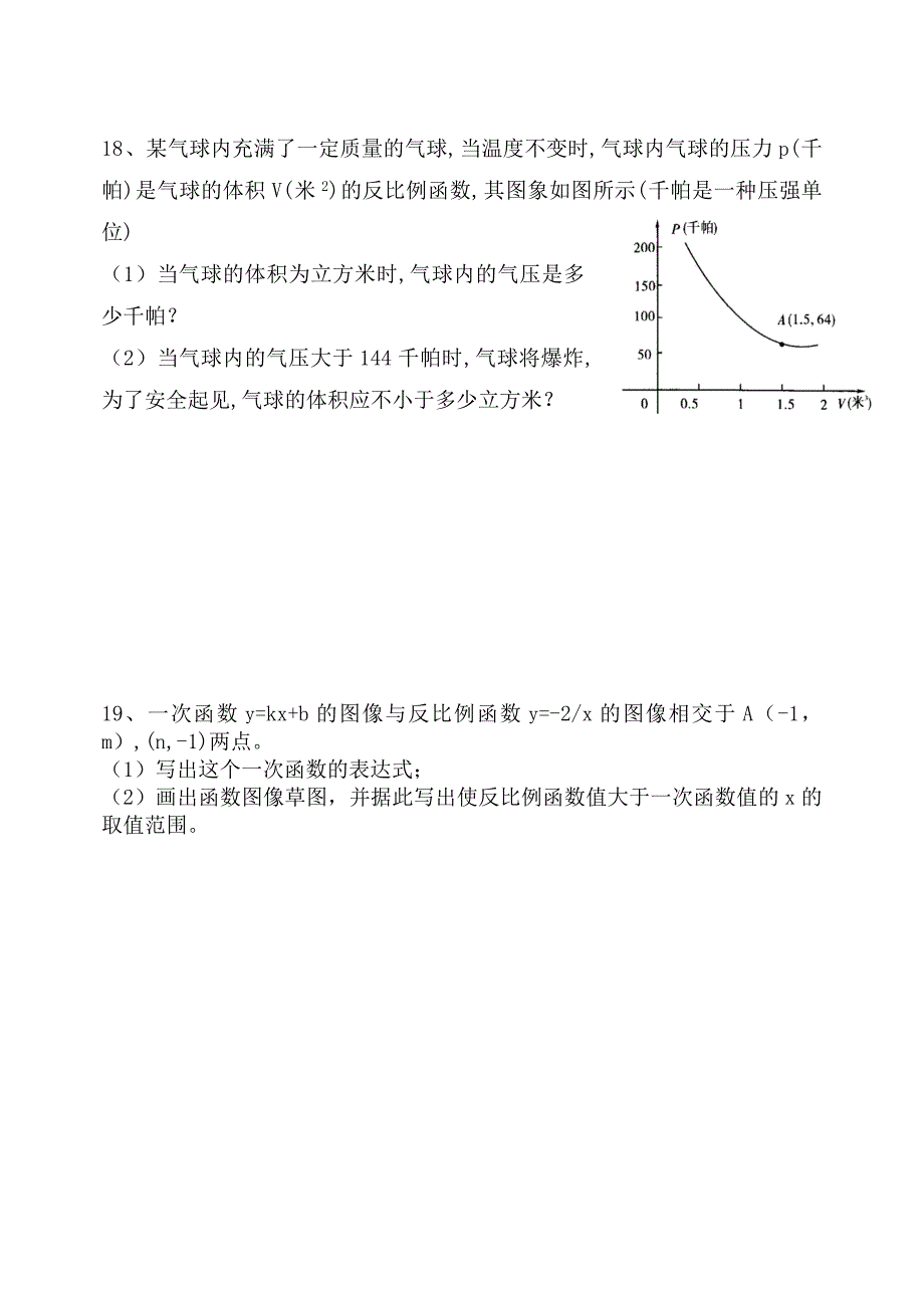 反比例函数单元测试题_第4页