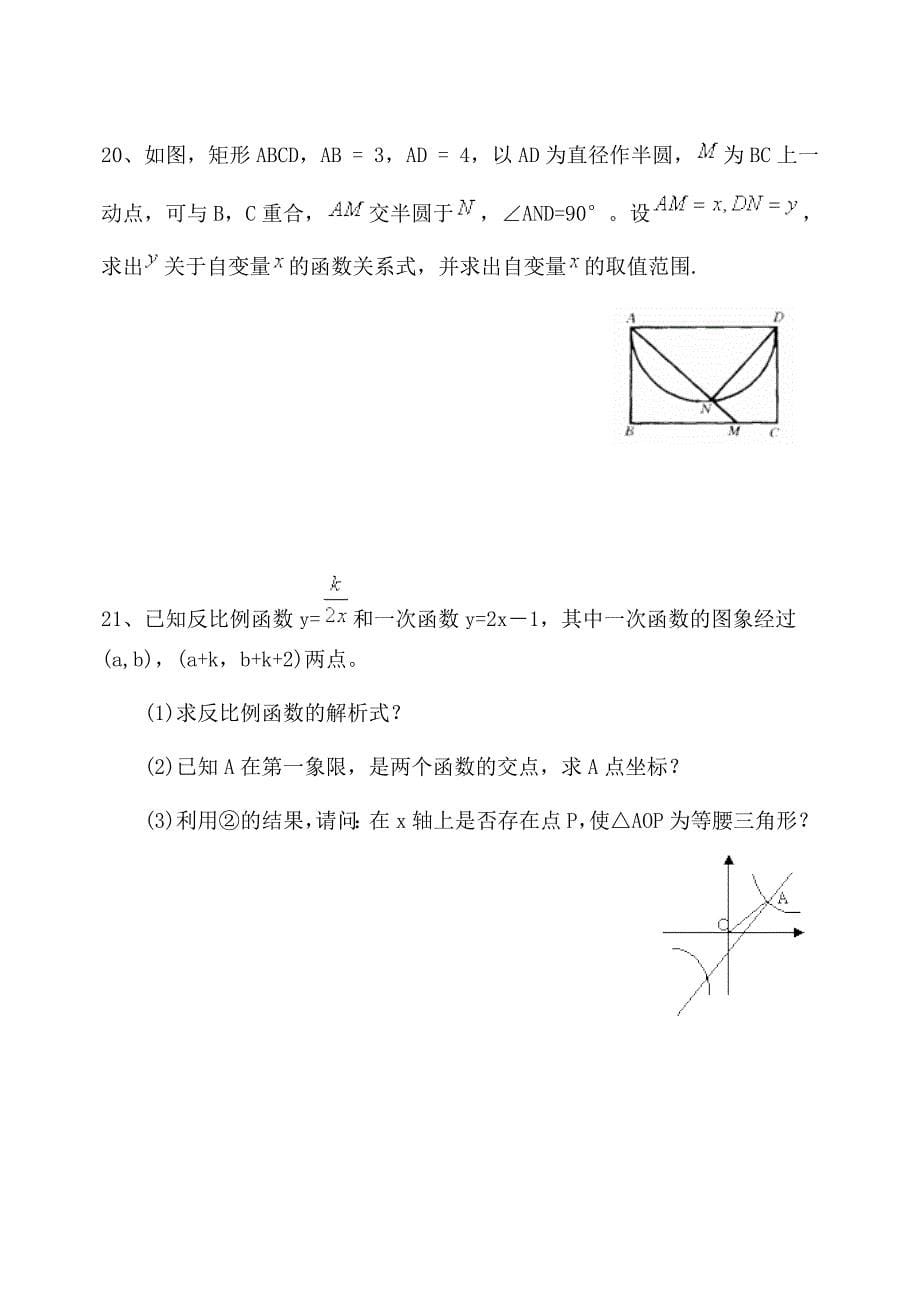 反比例函数单元测试题_第5页