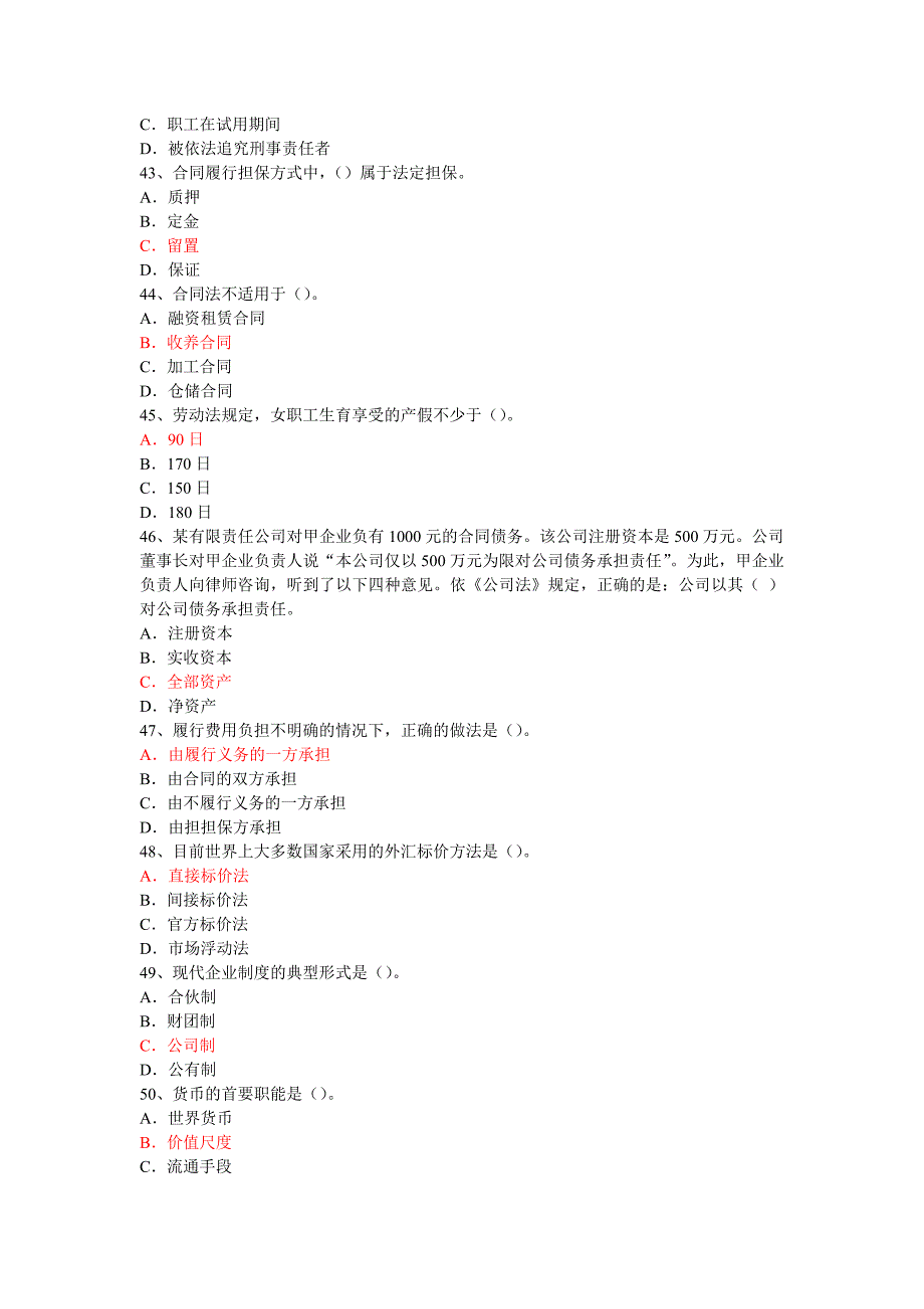 四级秘书练习题1附答案_第3页