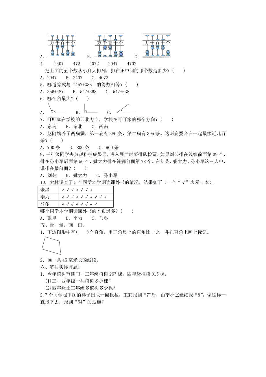 最新苏教版二年级下册数学期末测试卷附答案_第2页