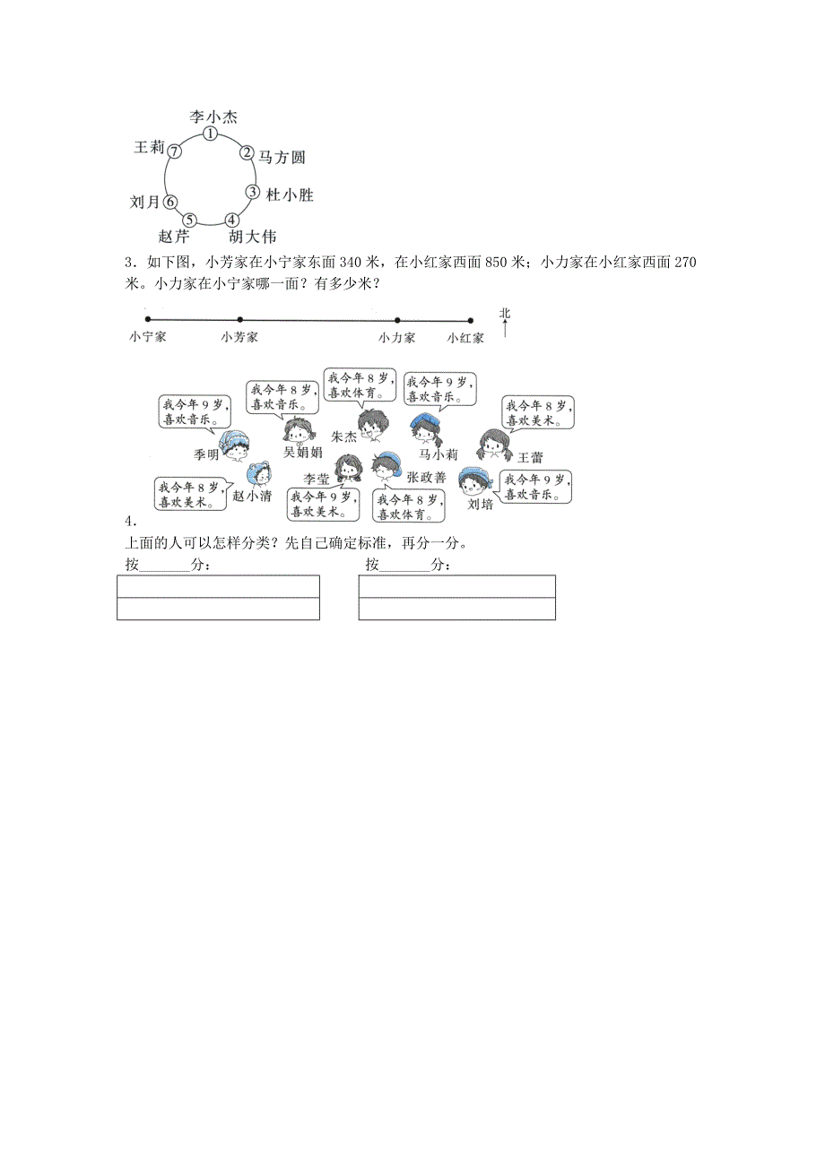 最新苏教版二年级下册数学期末测试卷附答案_第3页