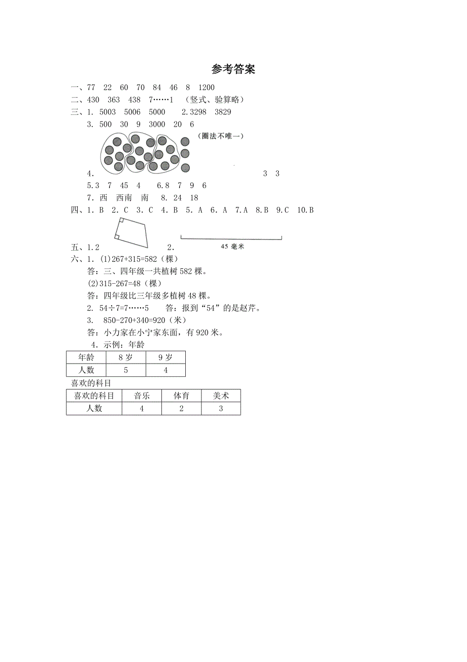 最新苏教版二年级下册数学期末测试卷附答案_第4页