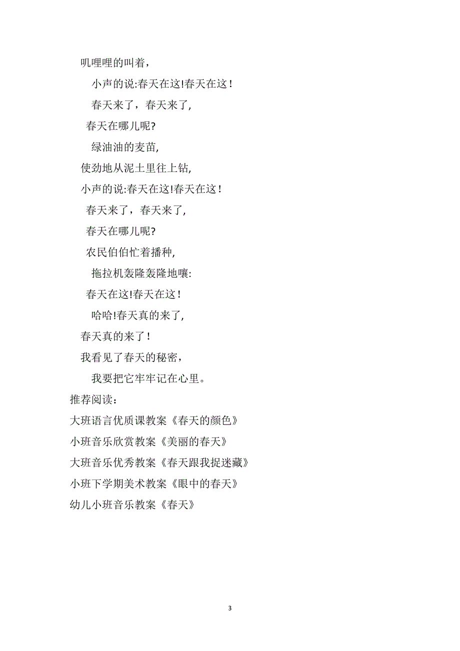 大班语言优质课教案春天的秘密_第3页