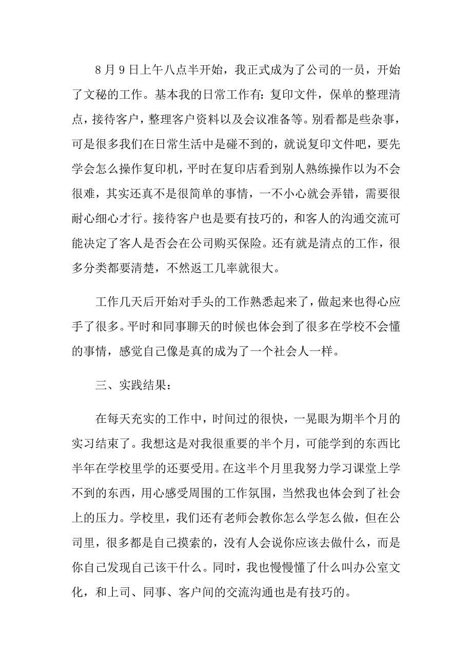 关于保险公司实习报告_第5页