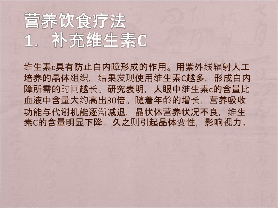 白内障的早期症状与治疗方法ppt课件_第1页