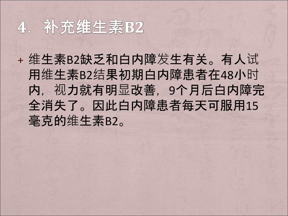 白内障的早期症状与治疗方法ppt课件_第4页