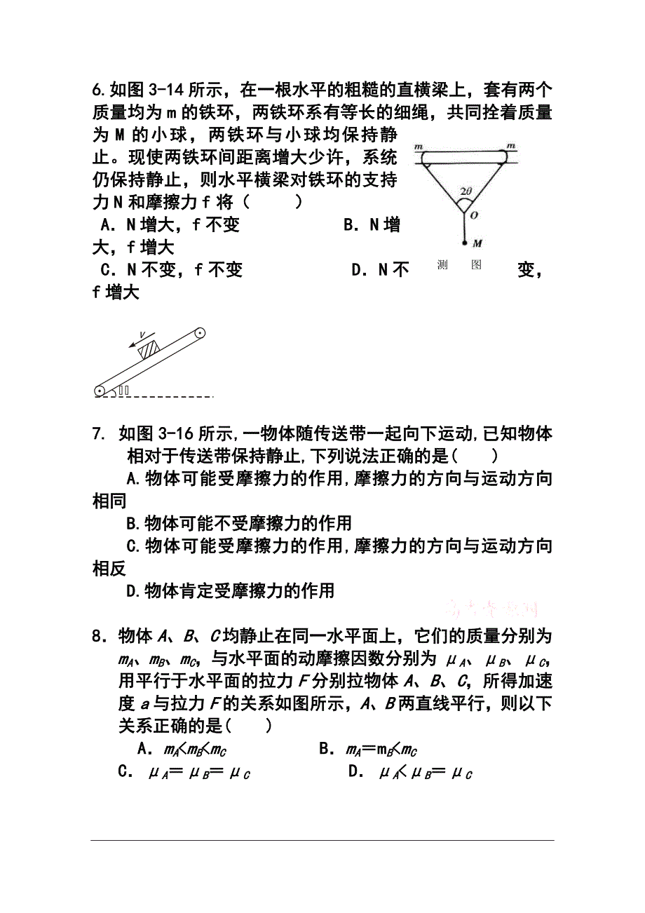 山东省青岛经济技术开发区第一中学高三10月检测物理试题及答案_第3页