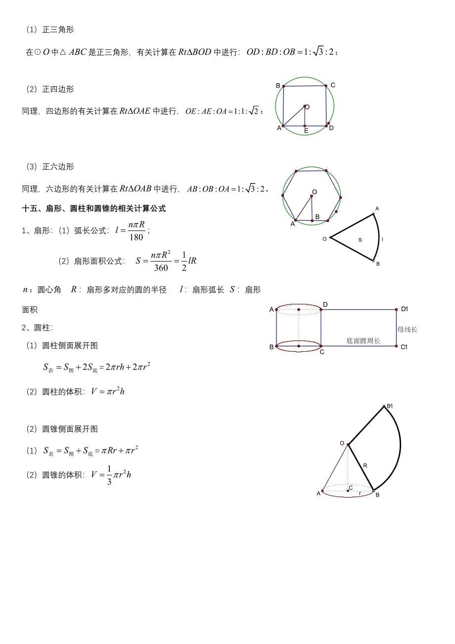 初三圆章节知识点复习专题_第5页