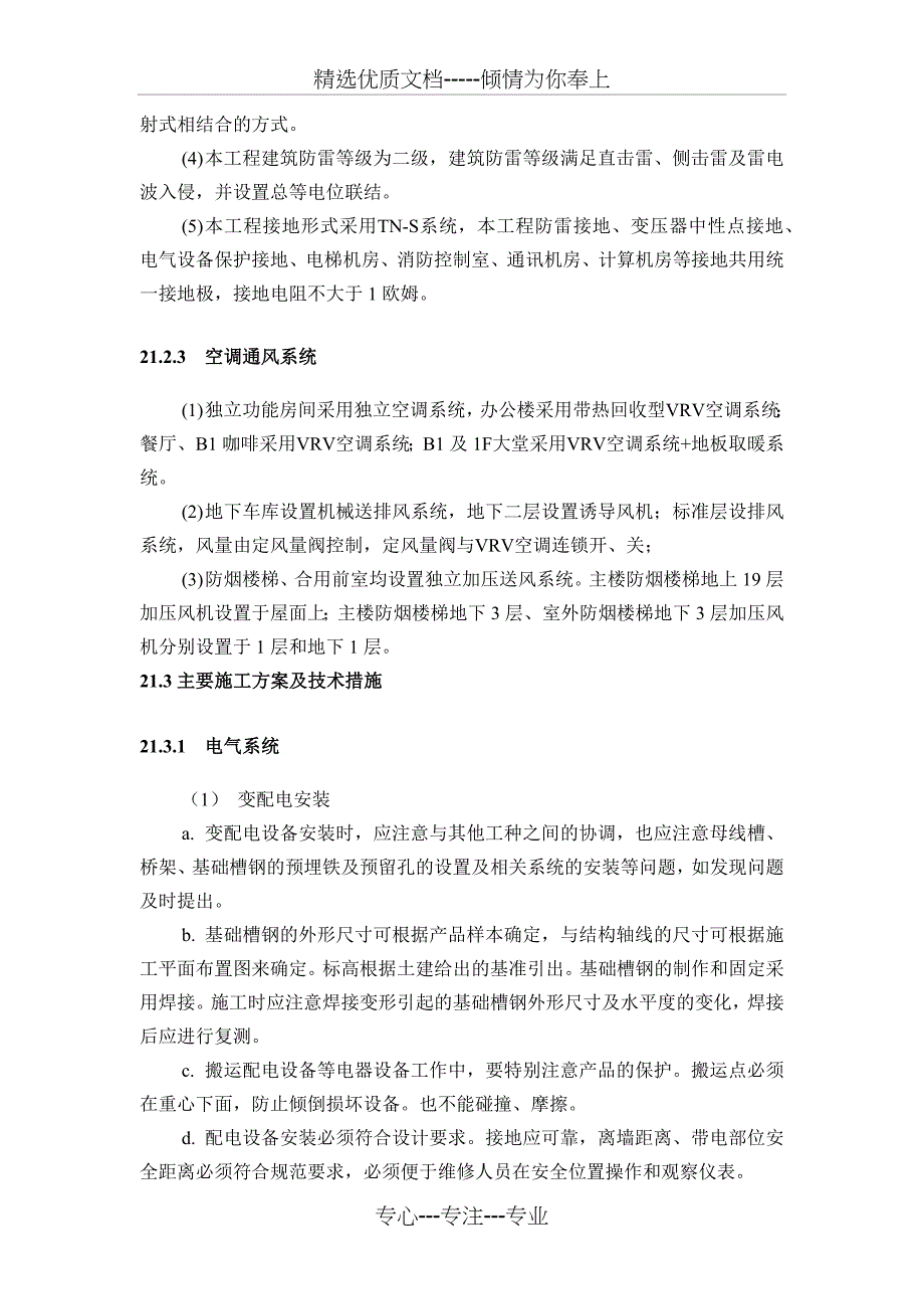 机电设备安装工程施工方案_第2页