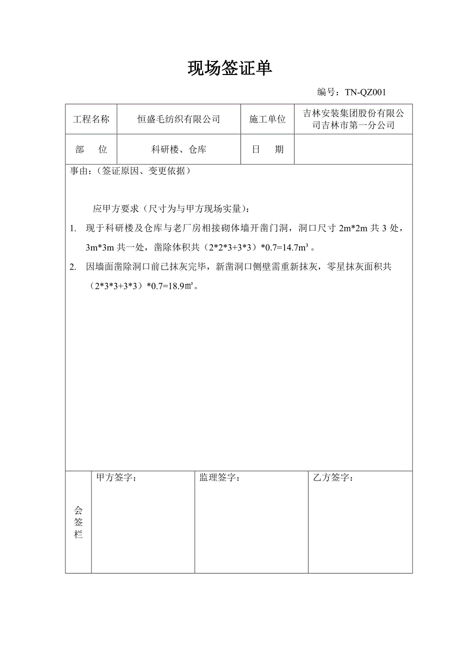 工程变更签证单培训资料_第1页