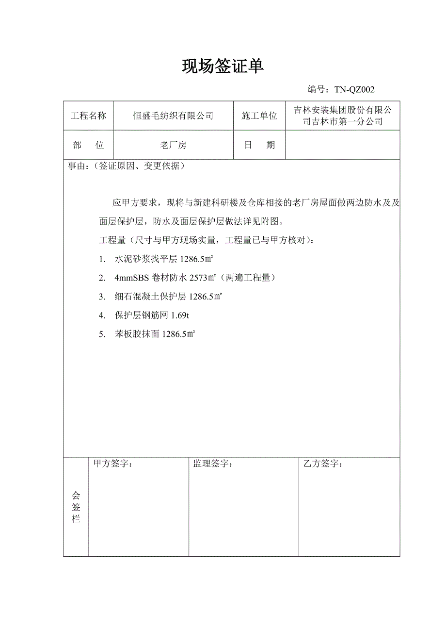 工程变更签证单培训资料_第2页