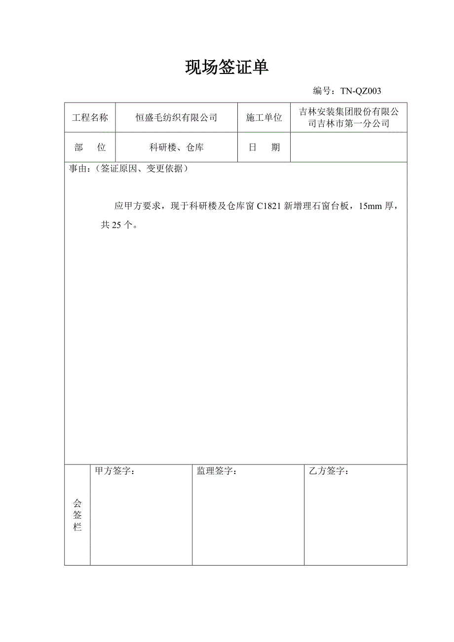 工程变更签证单培训资料_第4页