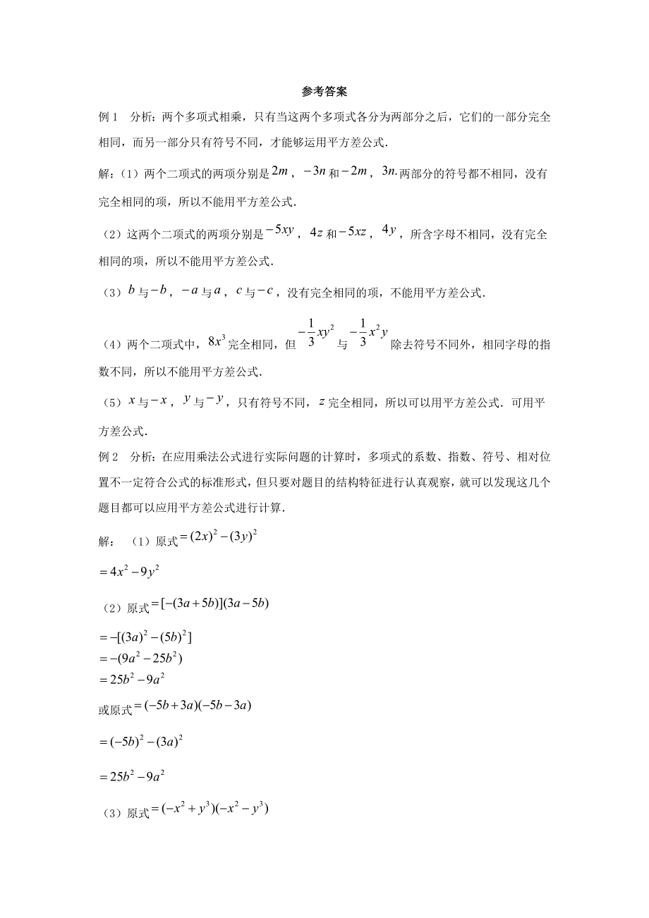 七年级数学下册第八章整式的乘法8.5乘法公式平方差公式典型例题新版冀教版_第2页