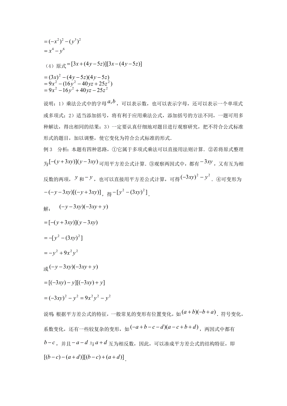 七年级数学下册第八章整式的乘法8.5乘法公式平方差公式典型例题新版冀教版_第3页