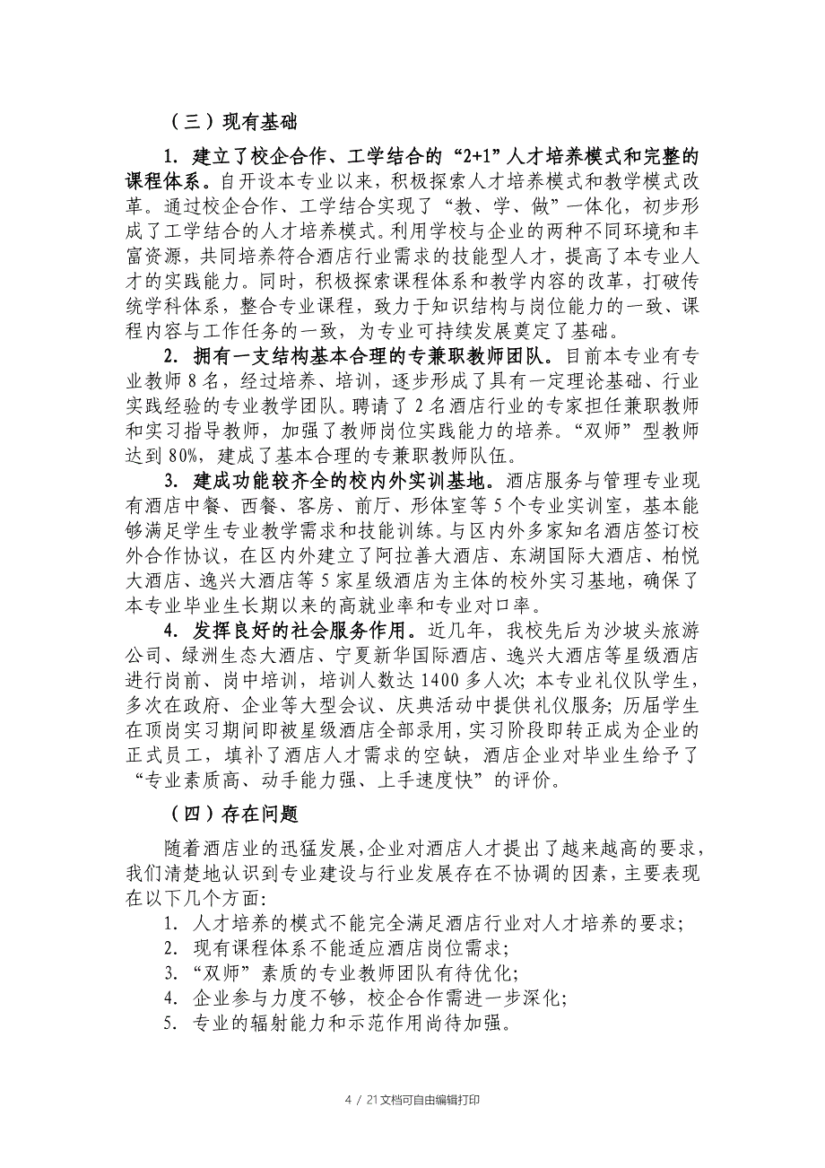 展示范学校建设计划项目建设方案129_第4页