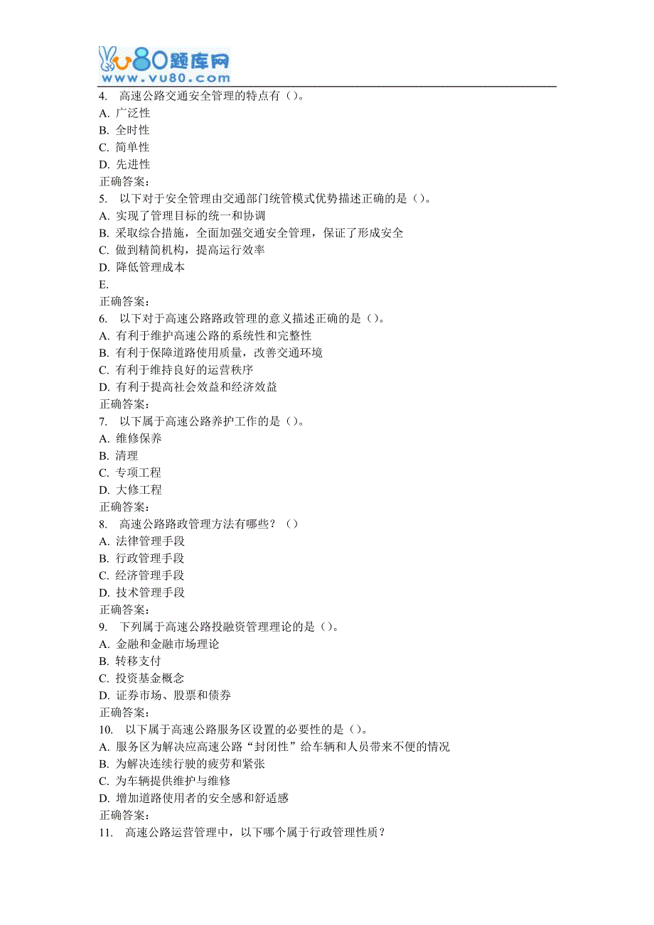 16秋北交《高速公路运营管理》在线作业二_第4页