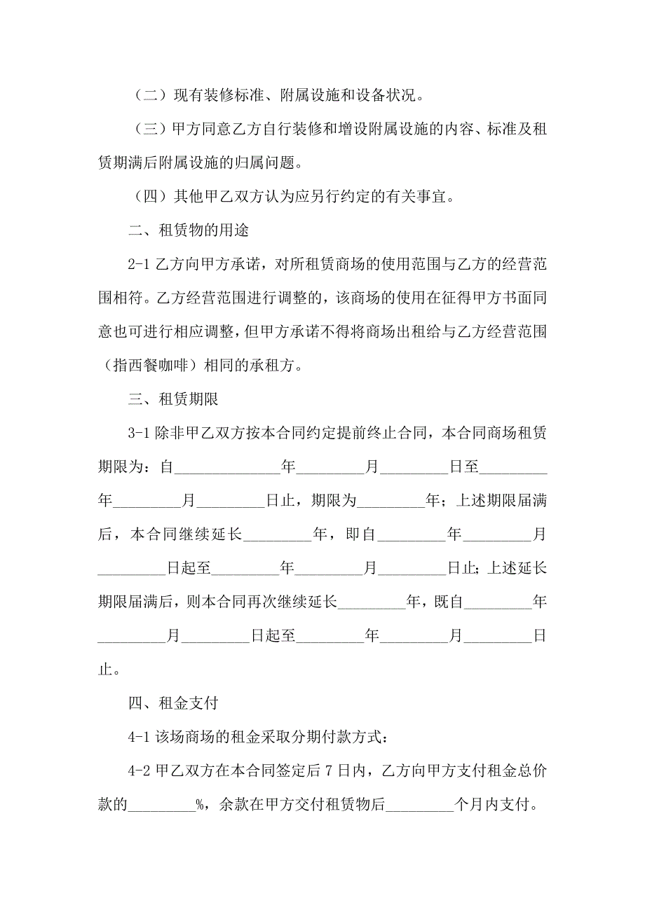 关于个人租赁合同模板集锦8篇_第2页