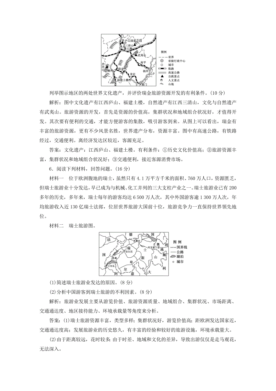 20192020学年高中地理阶段验收评估二旅游资源新人教版选修3_第3页