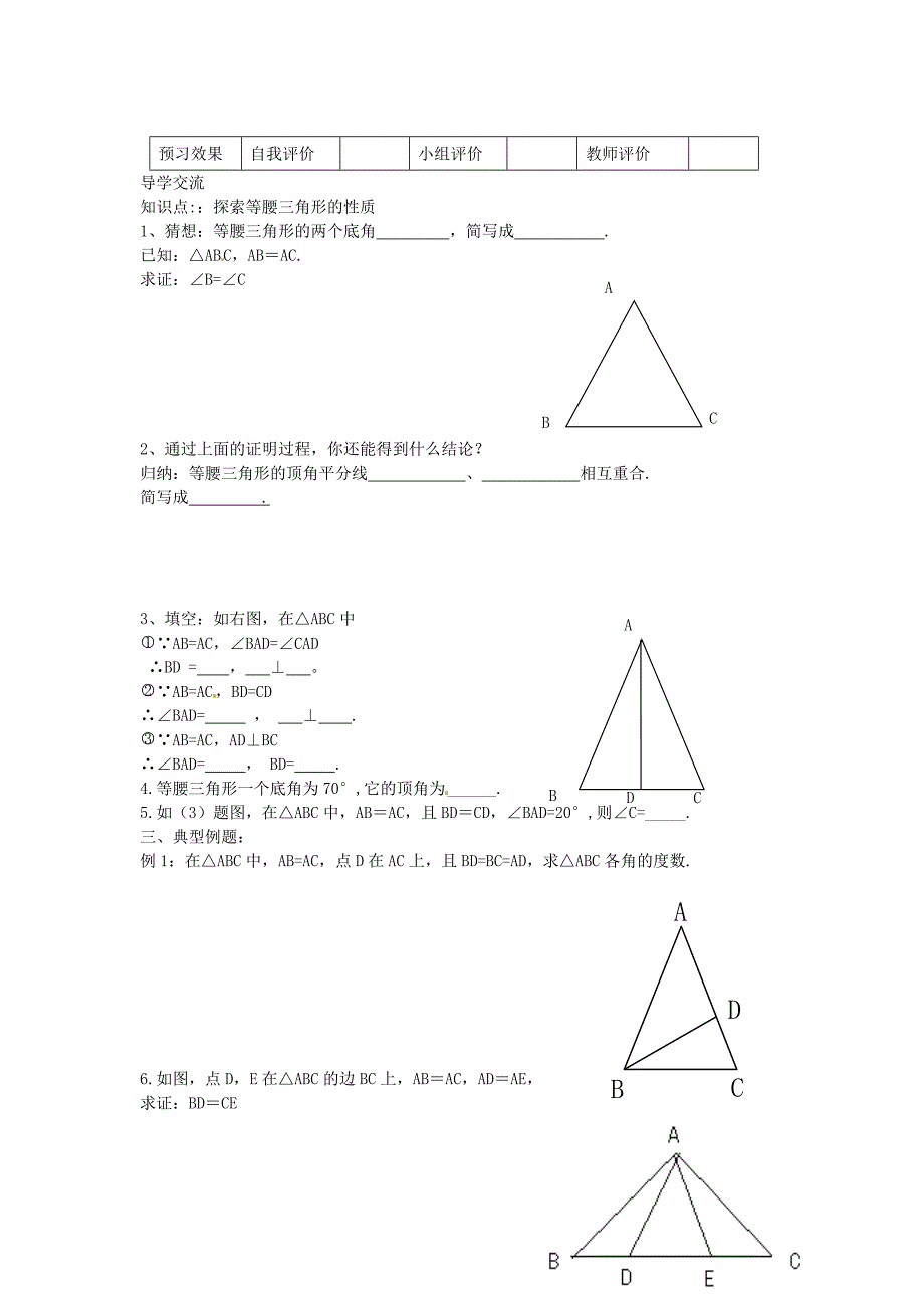 北师大版八年级数学下册1.1三角形的全等和等腰三角形的性质第1课时导学案北师大版_第2页