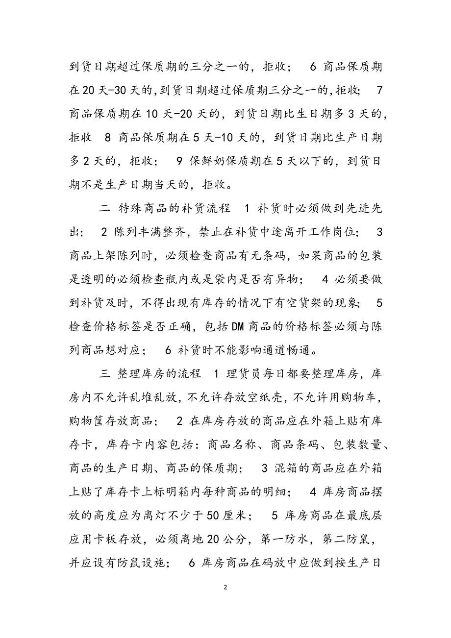 2023年超市课长工作手册]超市科长的工作职责.docx_第2页