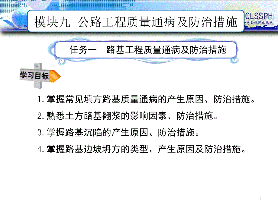 任务一路基工程质量通病及防治措施PPT课件_第1页