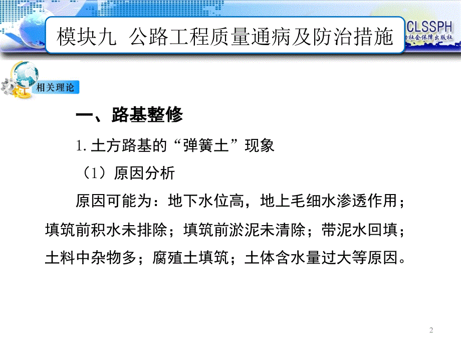 任务一路基工程质量通病及防治措施PPT课件_第2页