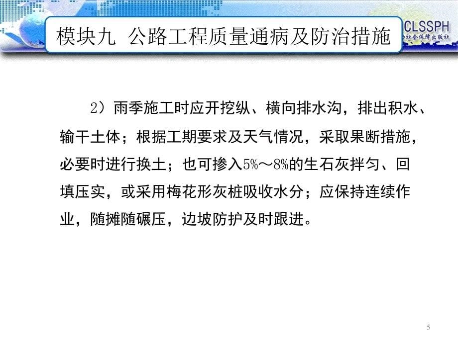 任务一路基工程质量通病及防治措施PPT课件_第5页