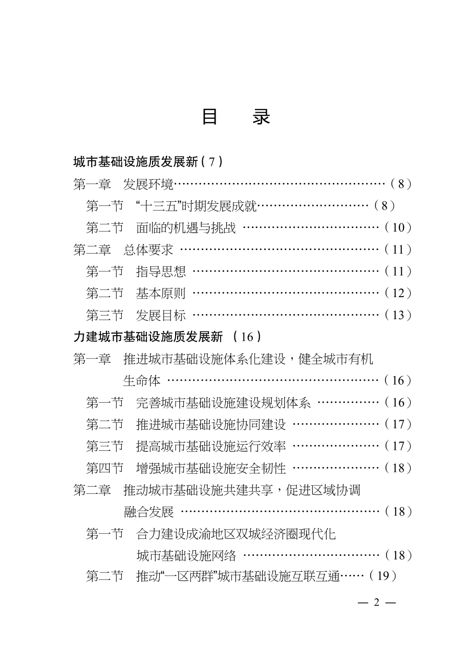 重庆市城市基础设施建设“十四五”规划（2021—2025年）.docx_第2页