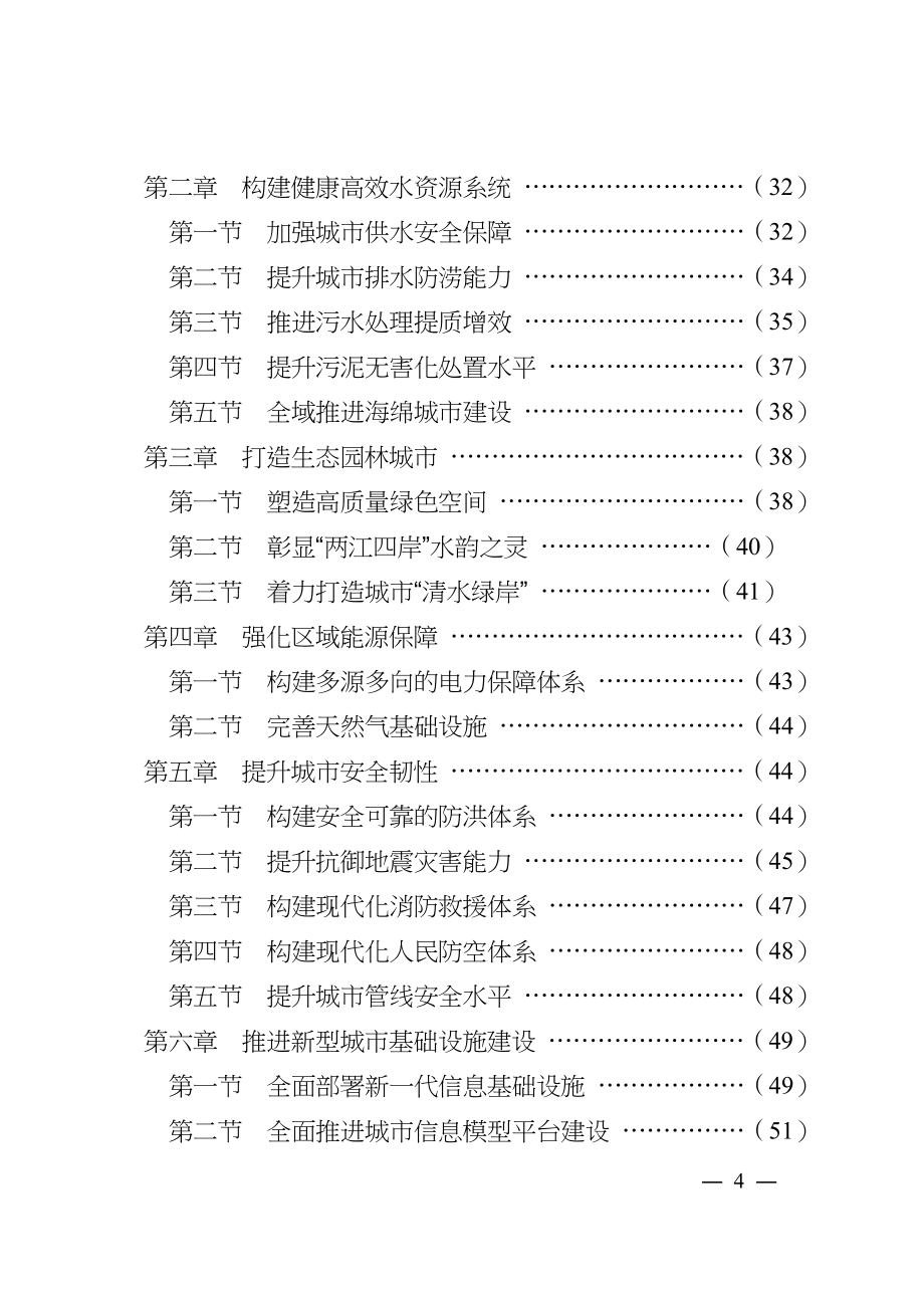 重庆市城市基础设施建设“十四五”规划（2021—2025年）.docx_第4页