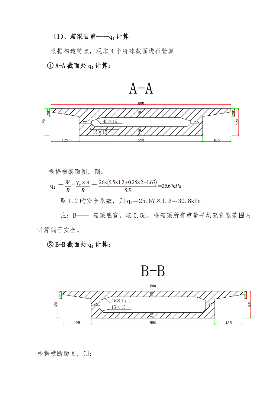 满堂支架验算_第3页