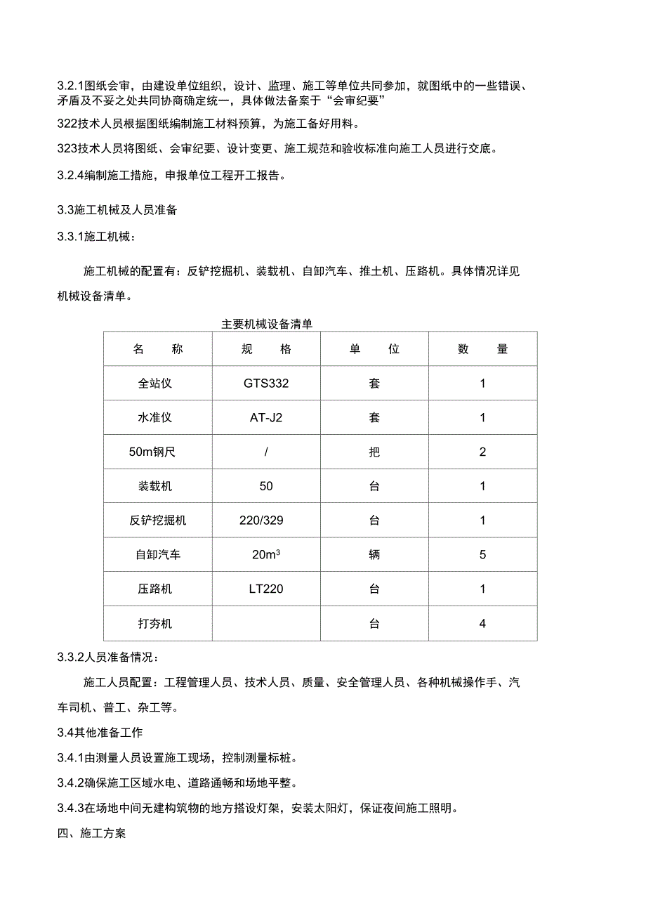 地基处理施工组织设计_第3页