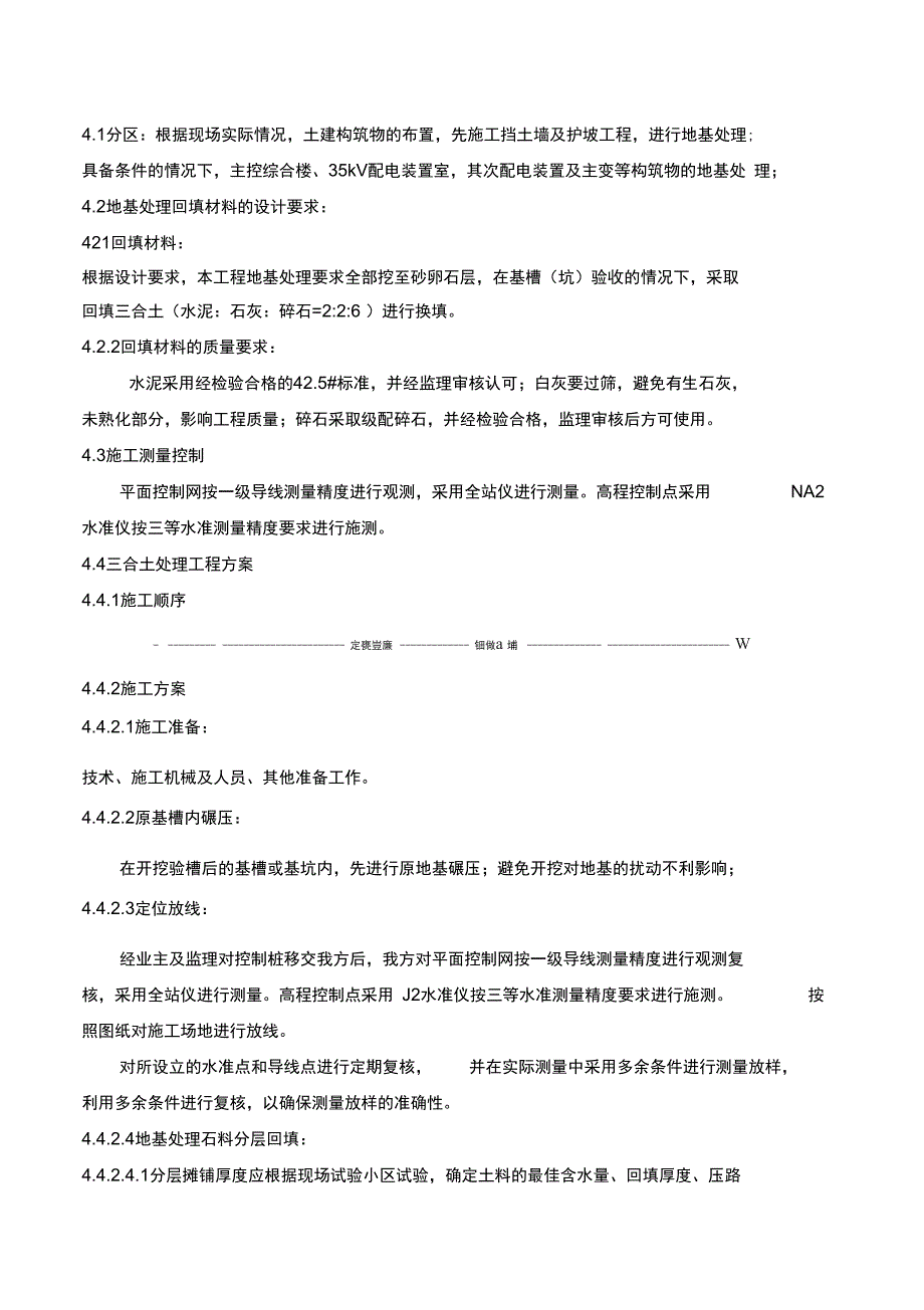 地基处理施工组织设计_第4页