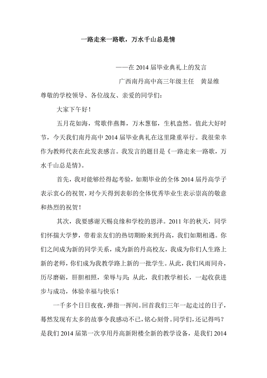 年级主任在毕业典礼上的发言.doc_第1页