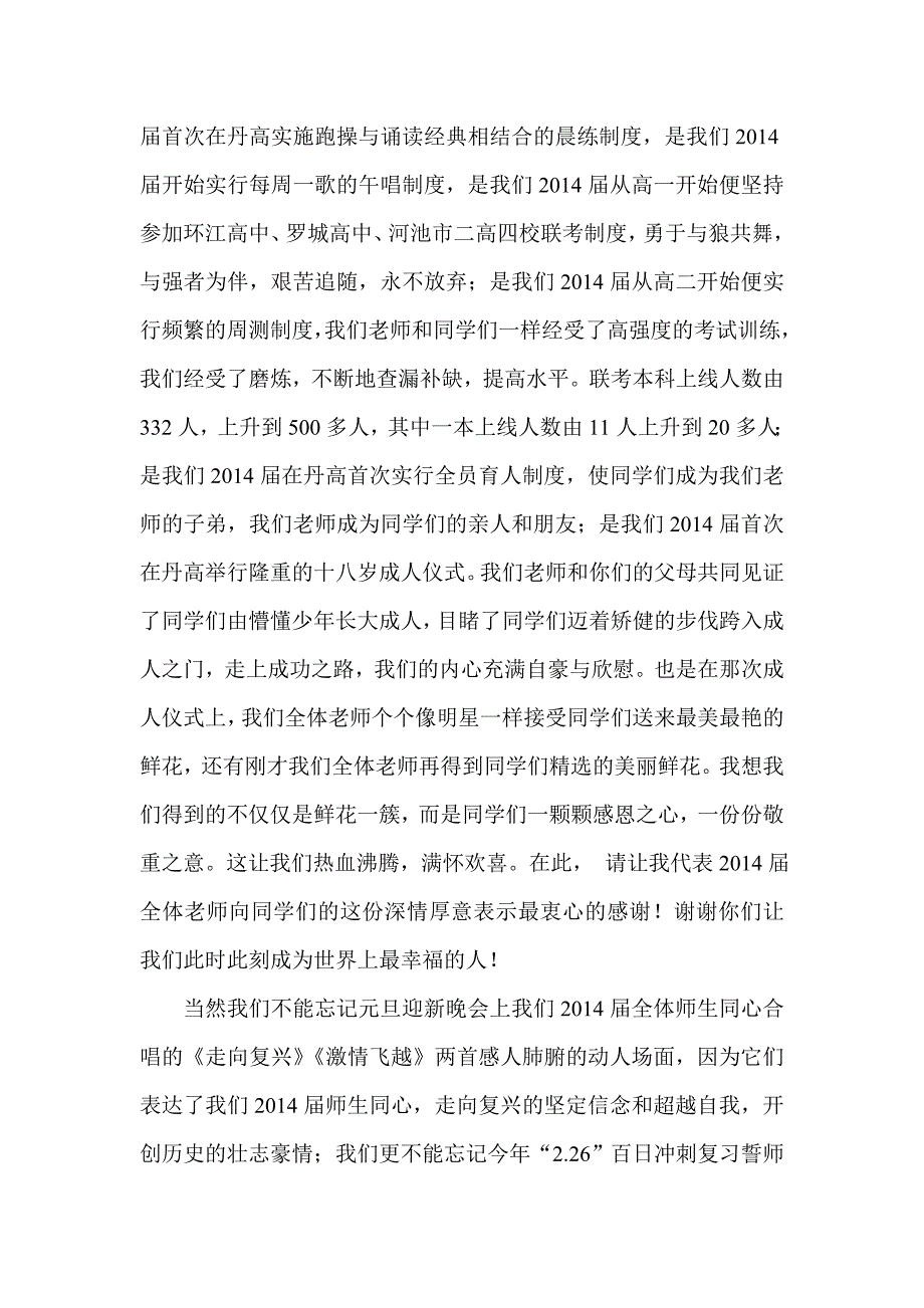 年级主任在毕业典礼上的发言.doc_第2页