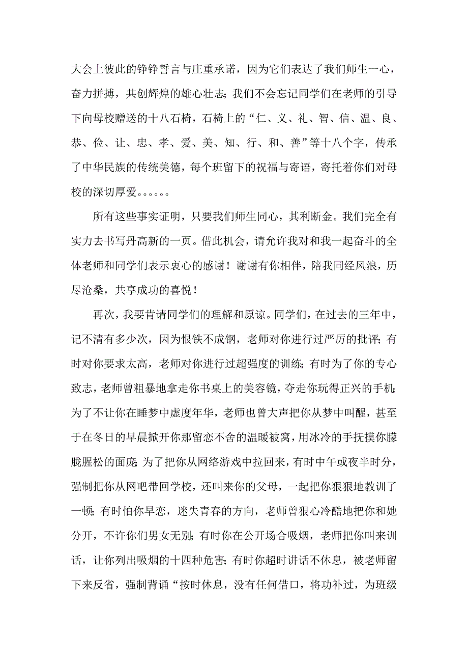 年级主任在毕业典礼上的发言.doc_第3页