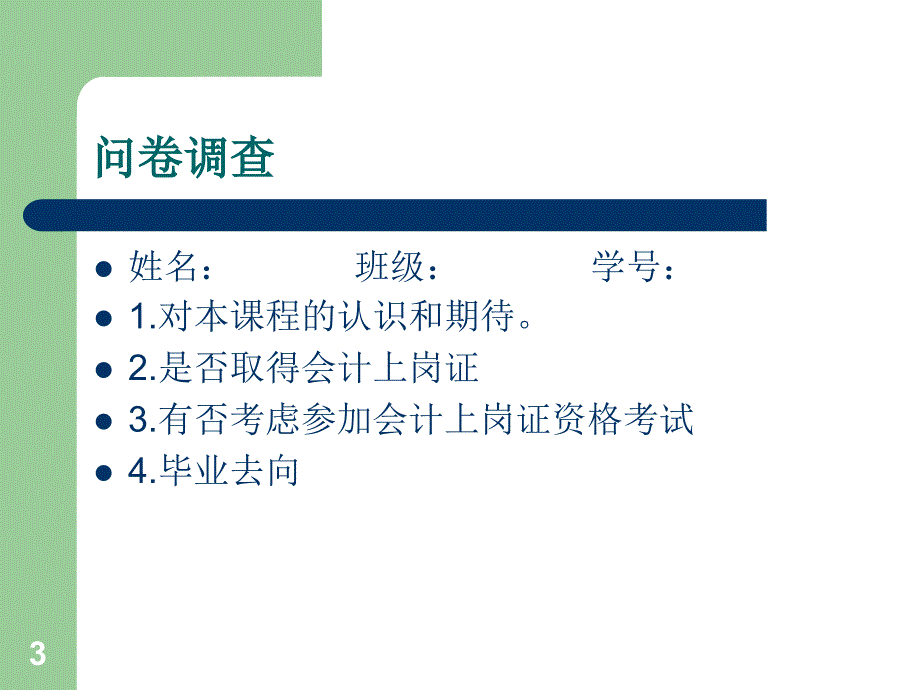 会计法规与职业道徳_第3页