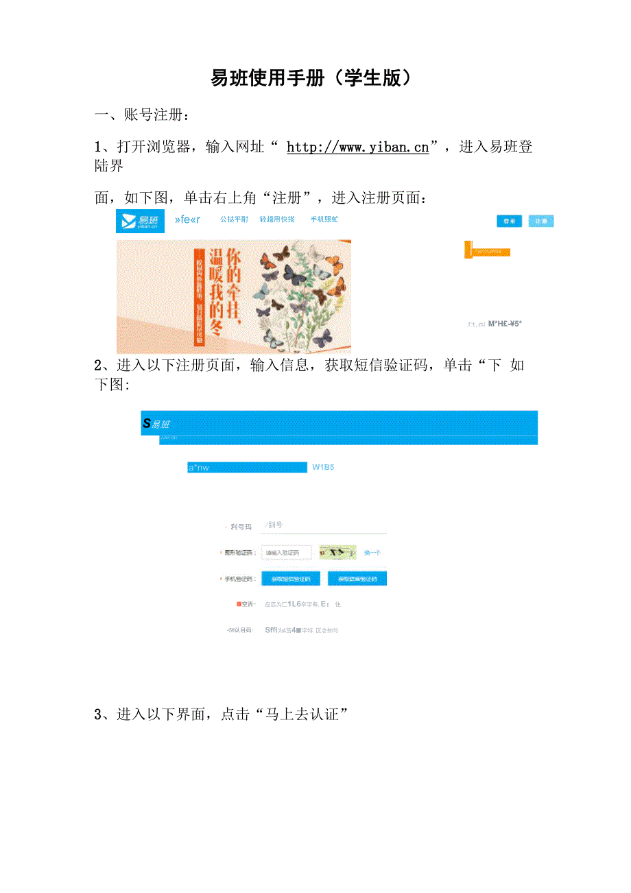 易班使用手册(学生版)_第1页