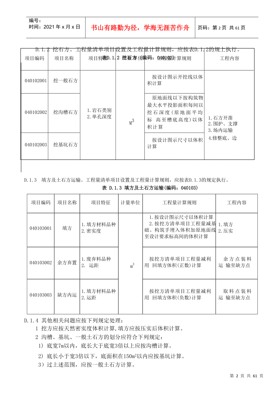 市政工程工程量清单项目及计算规则(DOC51页)_第2页