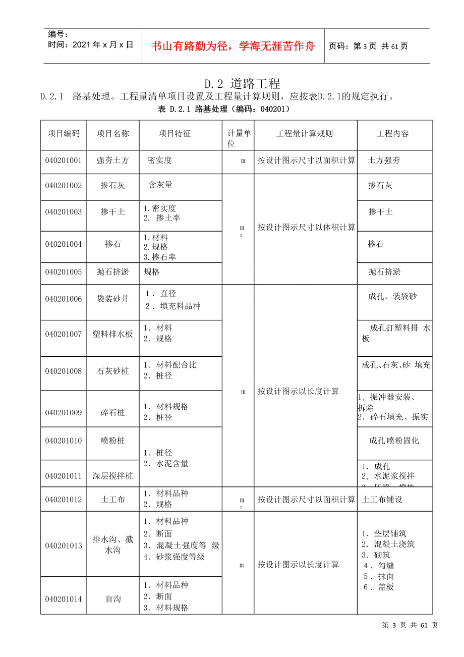 市政工程工程量清单项目及计算规则(DOC51页)_第3页